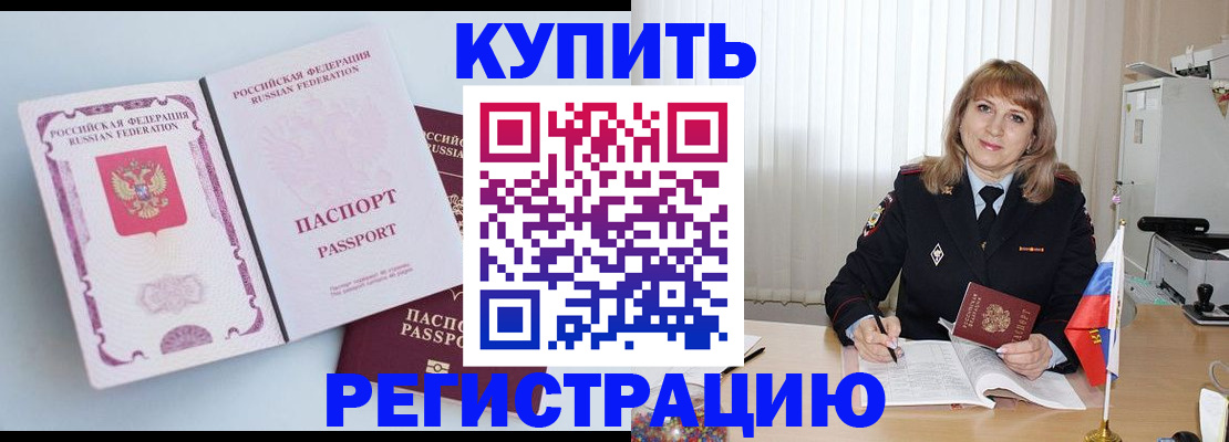 временная регистрация для всех в Ленске