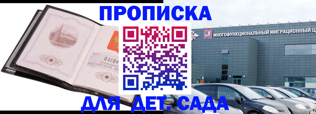 прописка штамп в Ленске