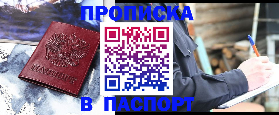 прописка ребенка в Ленске