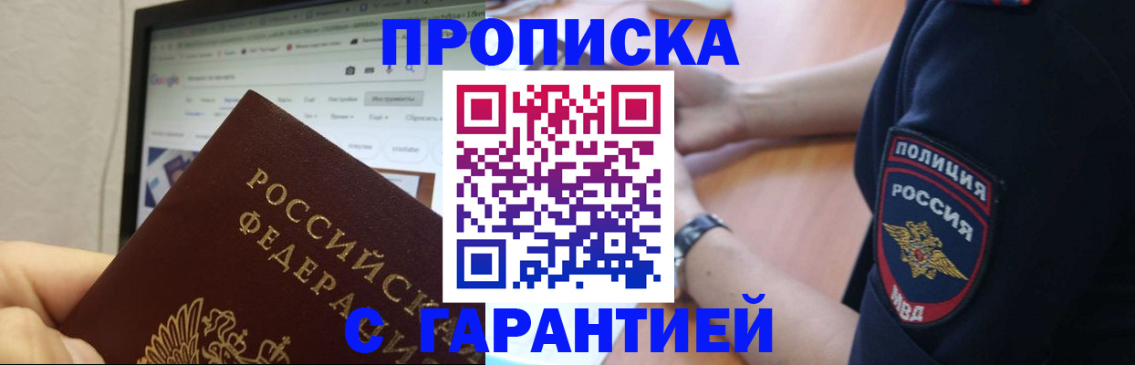 временная регистрация для школы в Ленске