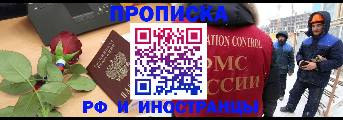 временная регистрация в Ленске