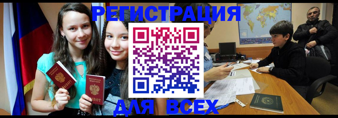 прописка для школы в Ленске