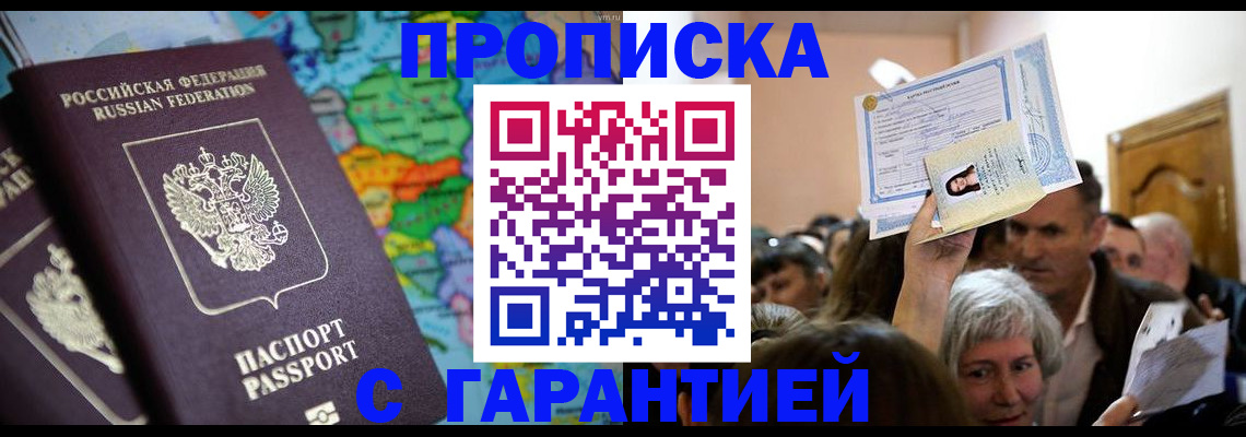 прописка законно в Ленске